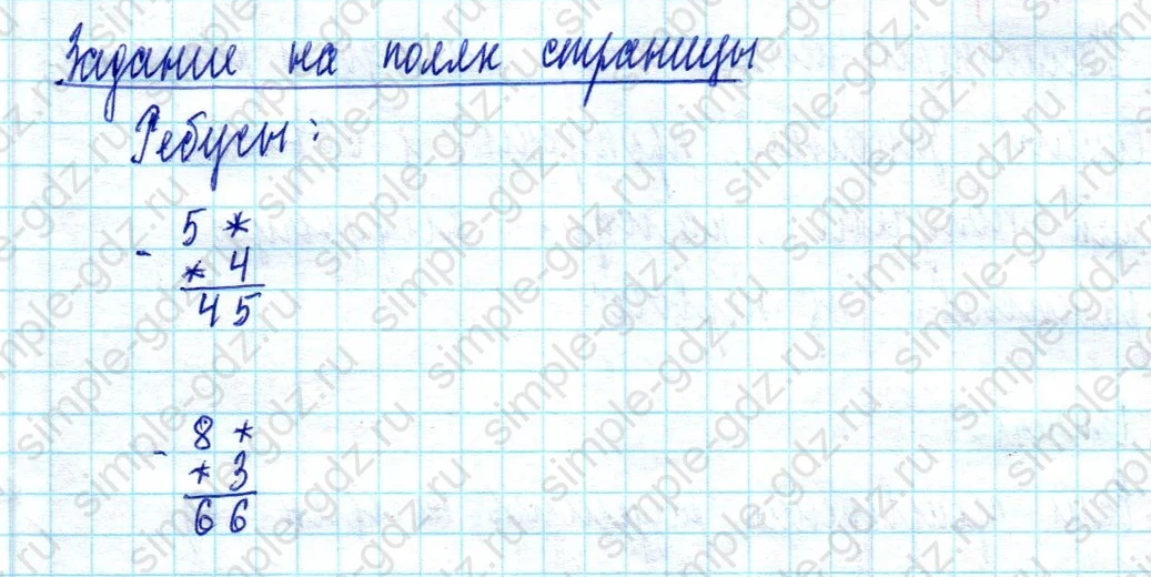 matematika class-2 Математика 2 класс учебник Моро, Бантова 1, 2 часть - 2 Часть страница 56 ответ Задание на полях страницы