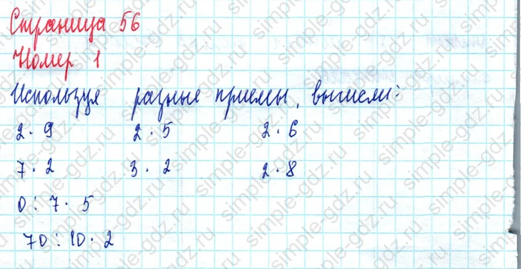 matematika class-2 Математика 2 класс учебник Моро, Бантова 1, 2 часть - 2 Часть страница 56 ответ Номер 1