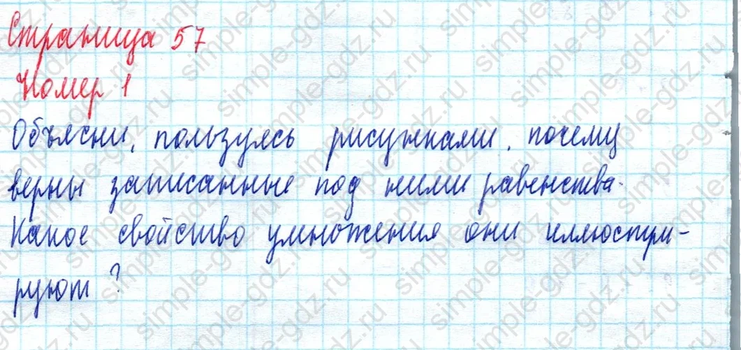 matematika class-2 Математика 2 класс учебник Моро, Бантова 1, 2 часть - 2 Часть страница 57 ответ Номер 1