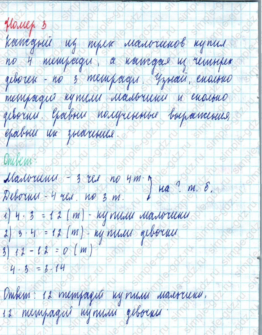 matematika class-2 Математика 2 класс учебник Моро, Бантова 1, 2 часть - 2 Часть страница 57 ответ Номер 3