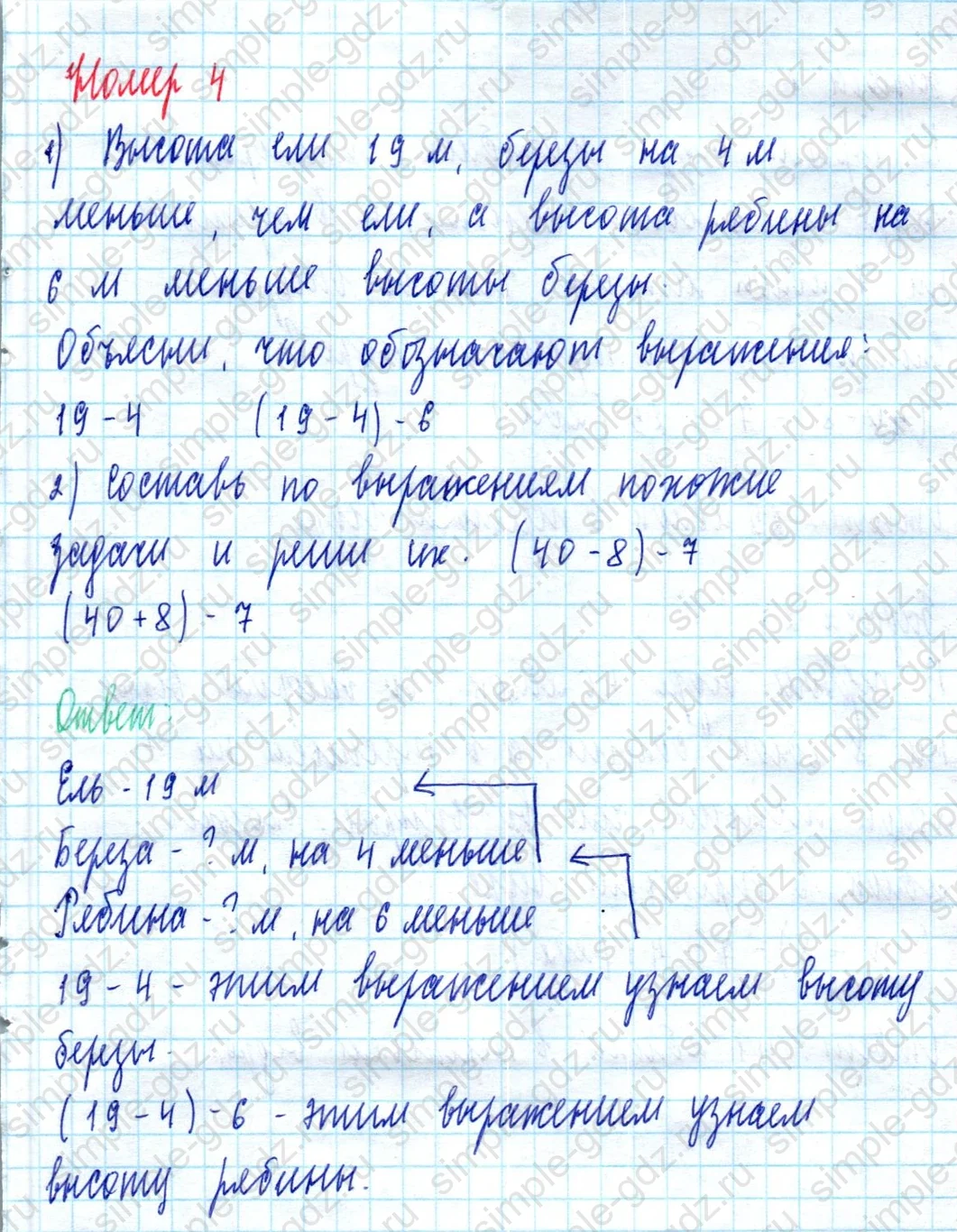 matematika class-2 Математика 2 класс учебник Моро, Бантова 1, 2 часть - 2 Часть страница 57 ответ Номер 4