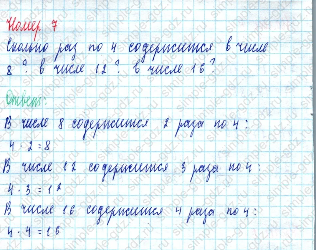 matematika class-2 Математика 2 класс учебник Моро, Бантова 1, 2 часть - 2 Часть страница 57 ответ Номер 7
