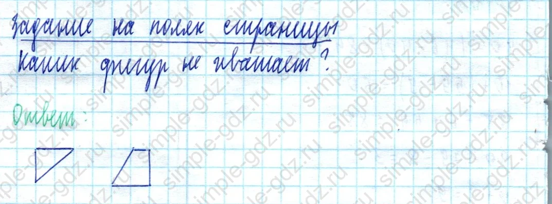matematika class-2 Математика 2 класс учебник Моро, Бантова 1, 2 часть - 2 Часть страница 57 ответ Задание на полях страницы