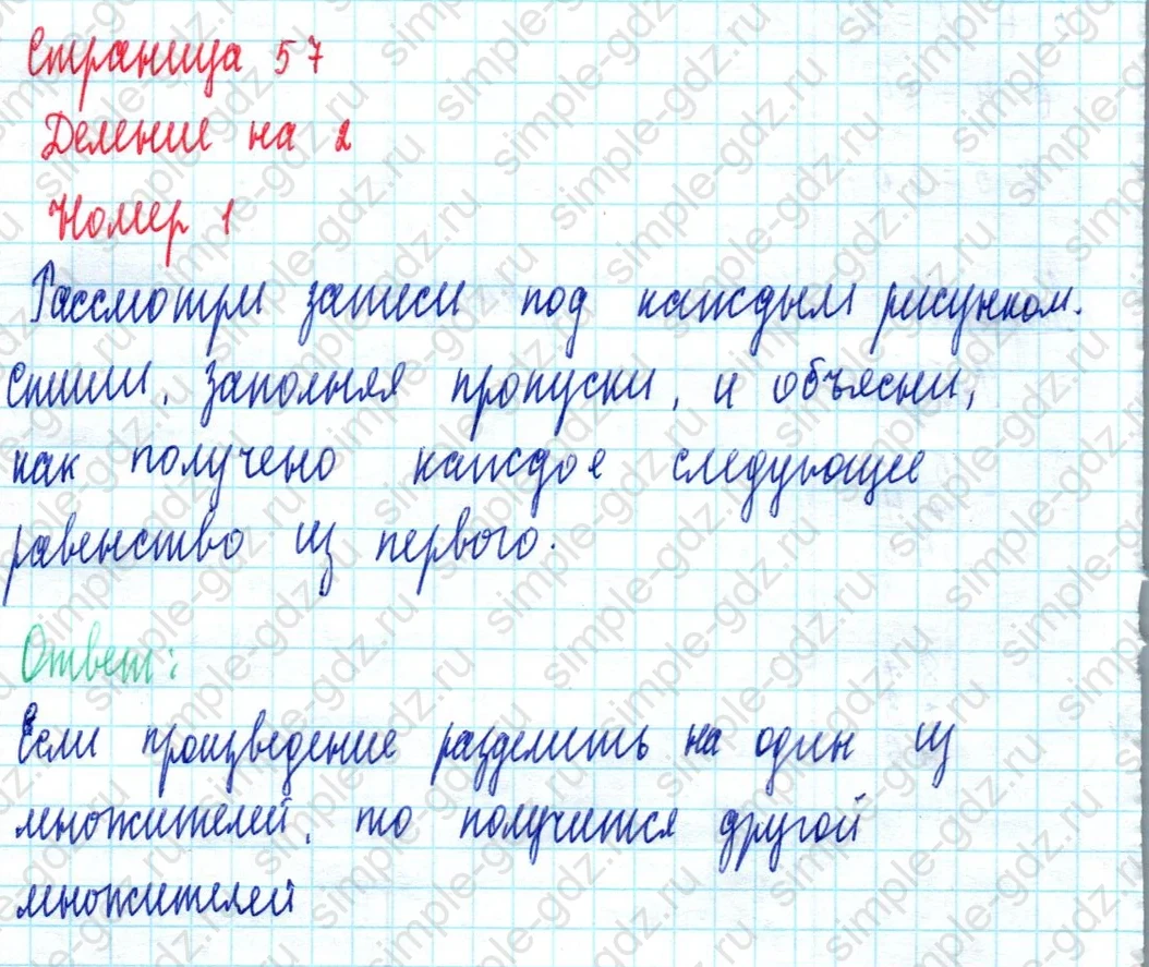matematika class-2 Математика 2 класс учебник Моро, Бантова 1, 2 часть - 2 Часть страница 57 ответ Номер 1