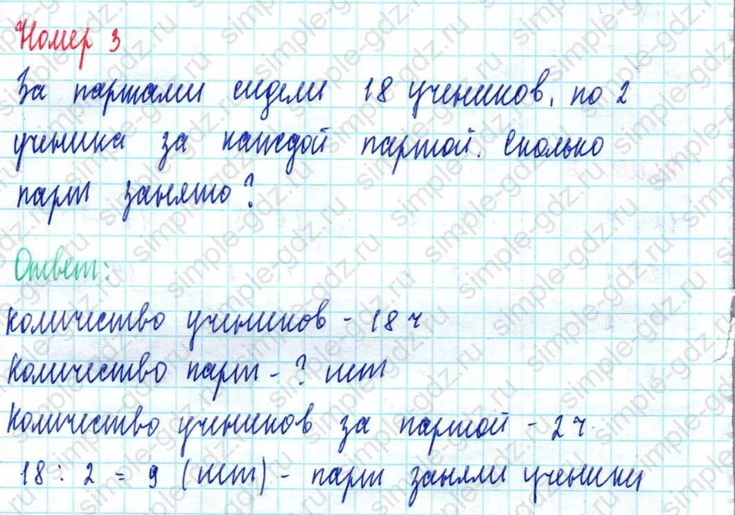 matematika class-2 Математика 2 класс учебник Моро, Бантова 1, 2 часть - 2 Часть страница 57 ответ Номер 3