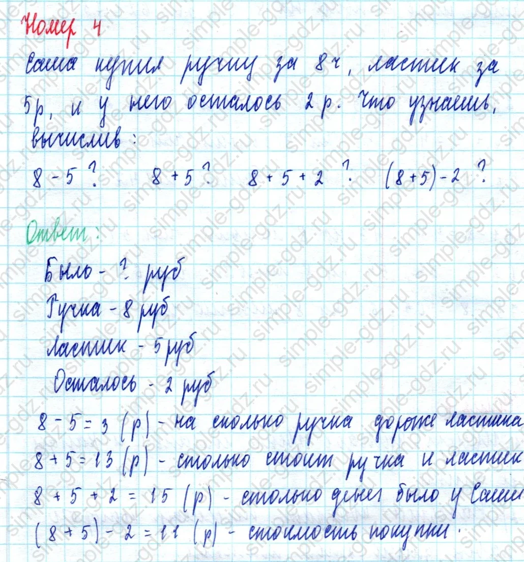 matematika class-2 Математика 2 класс учебник Моро, Бантова 1, 2 часть - 2 Часть страница 57 ответ Номер 4