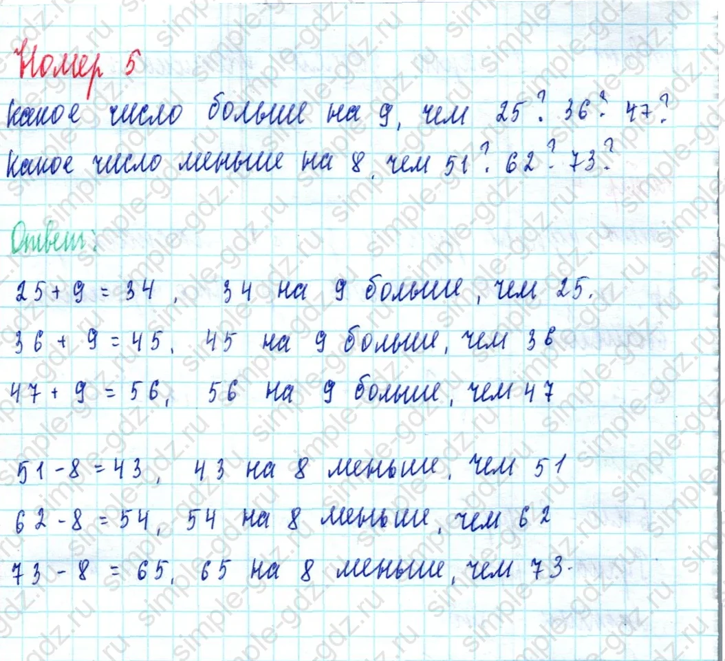 matematika class-2 Математика 2 класс учебник Моро, Бантова 1, 2 часть - 2 Часть страница 57 ответ Номер 5