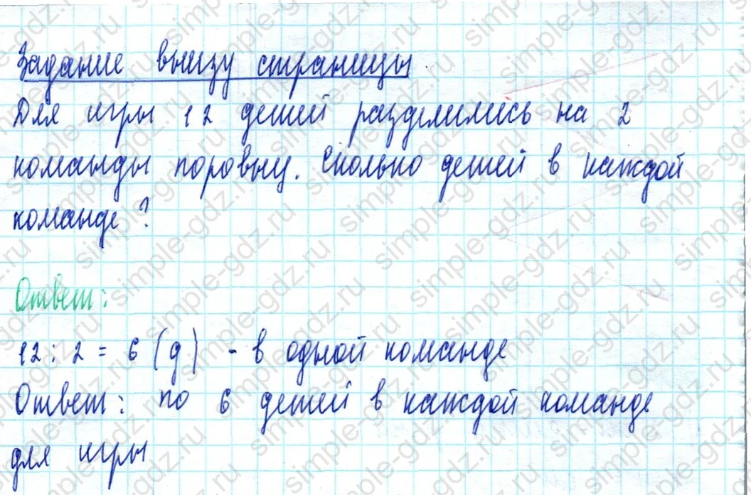 matematika class-2 Математика 2 класс учебник Моро, Бантова 1, 2 часть - 2 Часть страница 57 ответ Задание внизу страницы
