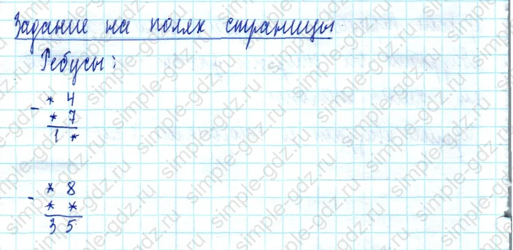 matematika class-2 Математика 2 класс учебник Моро, Бантова 1, 2 часть - 2 Часть страница 57 ответ Задание на полях страницы
