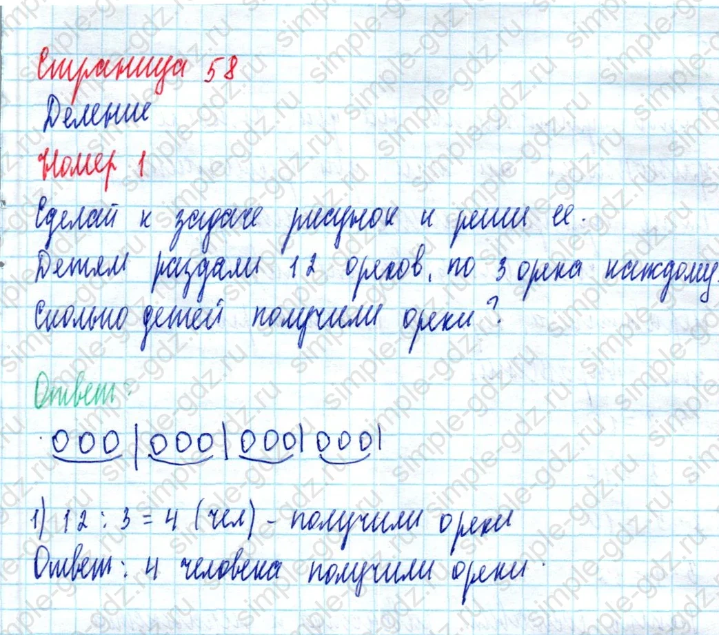 matematika class-2 Математика 2 класс учебник Моро, Бантова 1, 2 часть - 2 Часть страница 58 ответ Номер 1