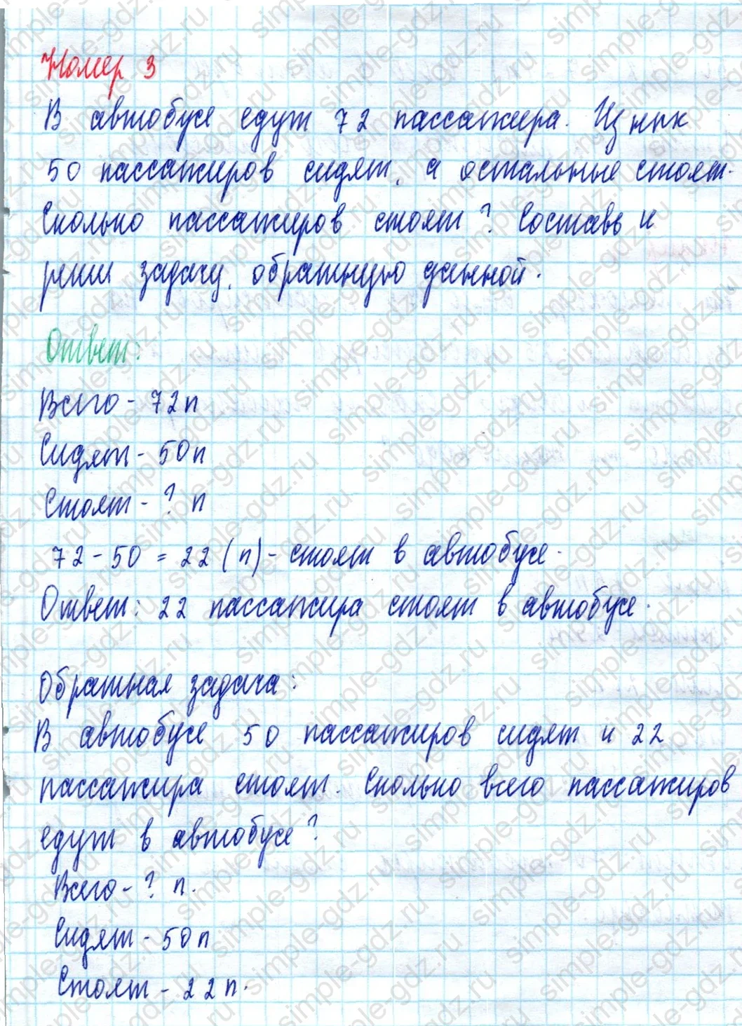 matematika class-2 Математика 2 класс учебник Моро, Бантова 1, 2 часть - 2 Часть страница 58 ответ Номер 3