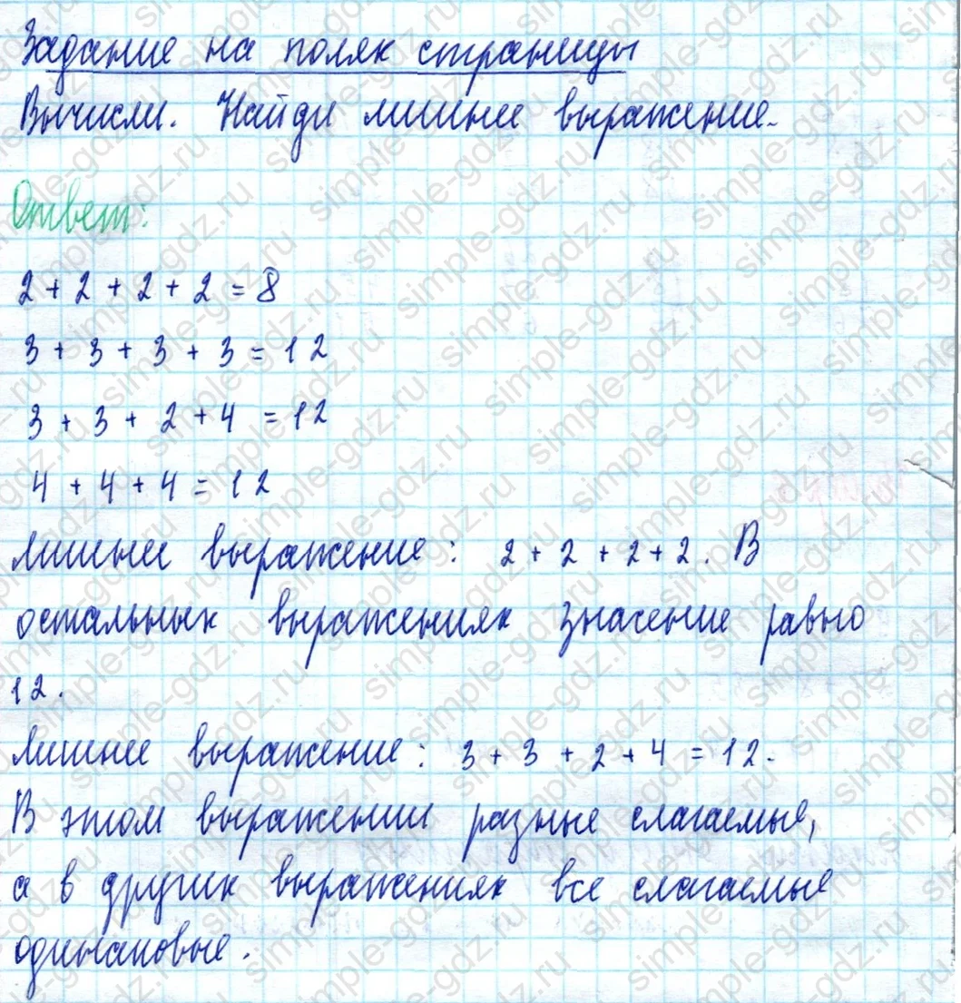 matematika class-2 Математика 2 класс учебник Моро, Бантова 1, 2 часть - 2 Часть страница 58 ответ Задание на полях страницы