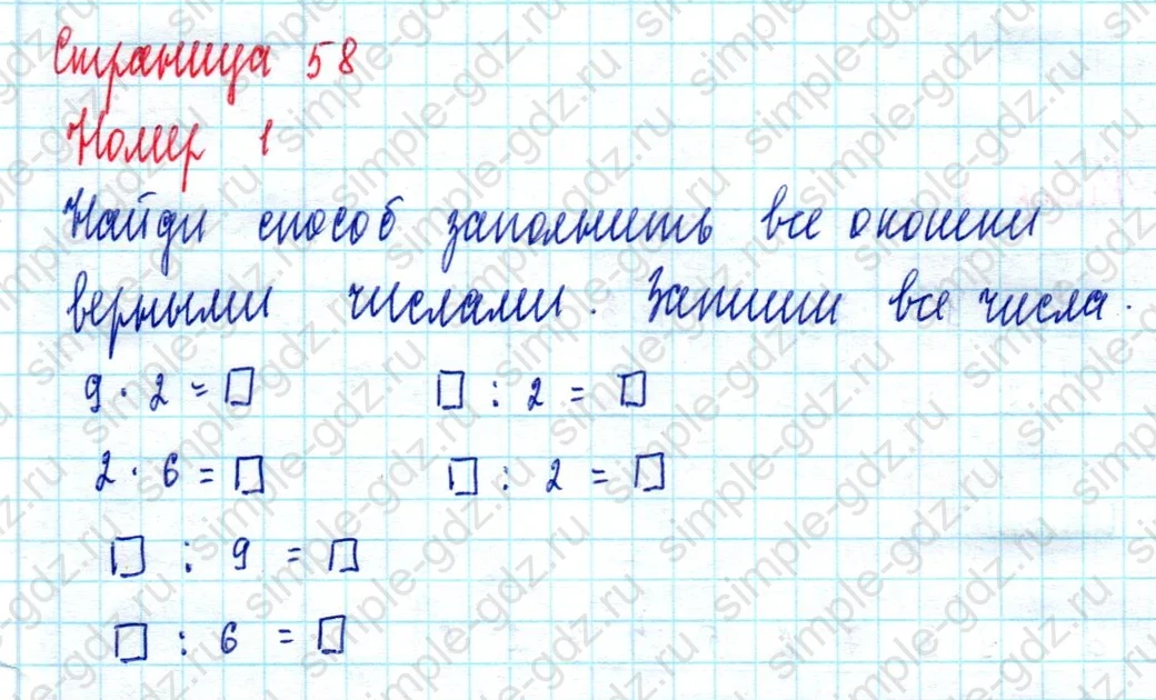 matematika class-2 Математика 2 класс учебник Моро, Бантова 1, 2 часть - 2 Часть страница 58 ответ Номер 1