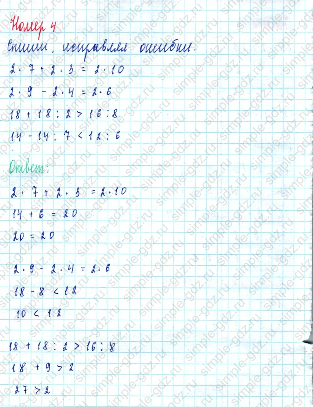 matematika class-2 Математика 2 класс учебник Моро, Бантова 1, 2 часть - 2 Часть страница 58 ответ Номер 4