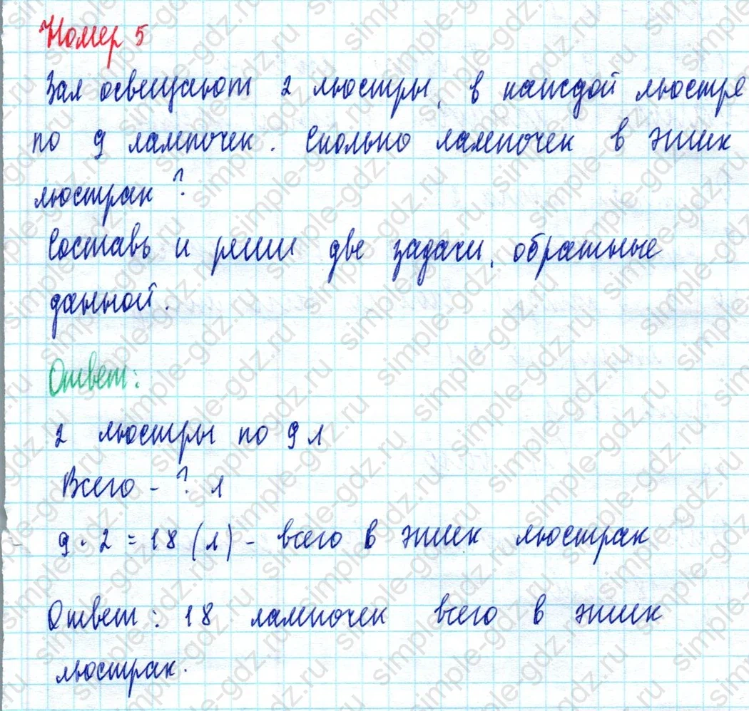 matematika class-2 Математика 2 класс учебник Моро, Бантова 1, 2 часть - 2 Часть страница 58 ответ Номер 5