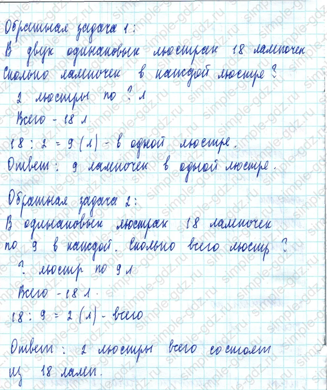 matematika class-2 Математика 2 класс учебник Моро, Бантова 1, 2 часть - 2 Часть страница 58 ответ Номер 5