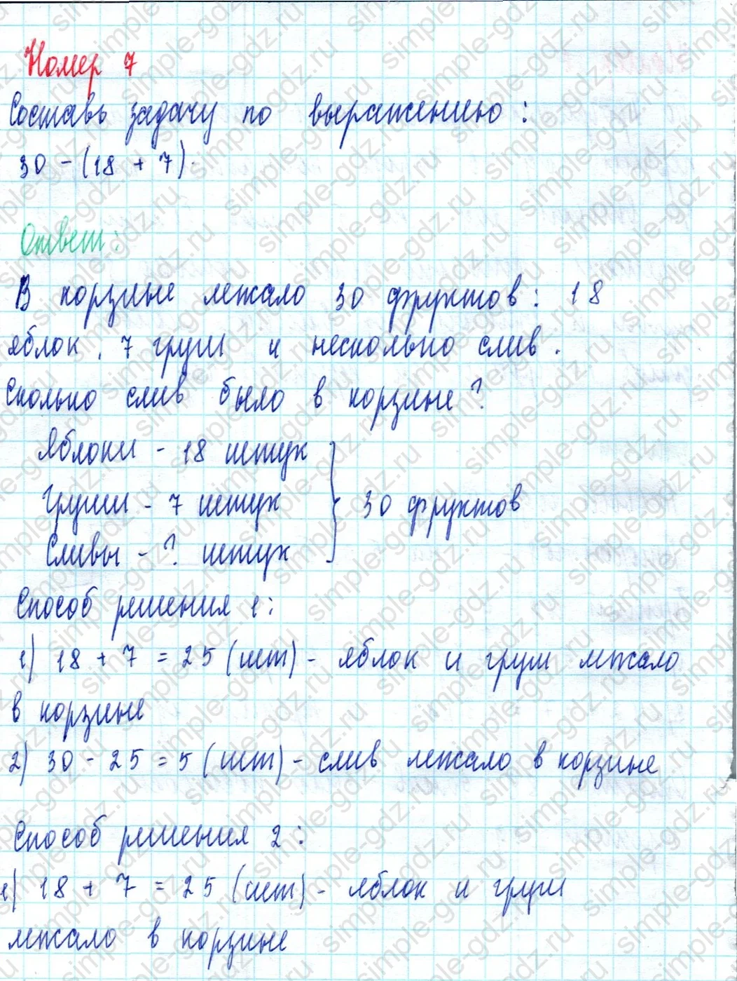 matematika class-2 Математика 2 класс учебник Моро, Бантова 1, 2 часть - 2 Часть страница 58 ответ Номер 7