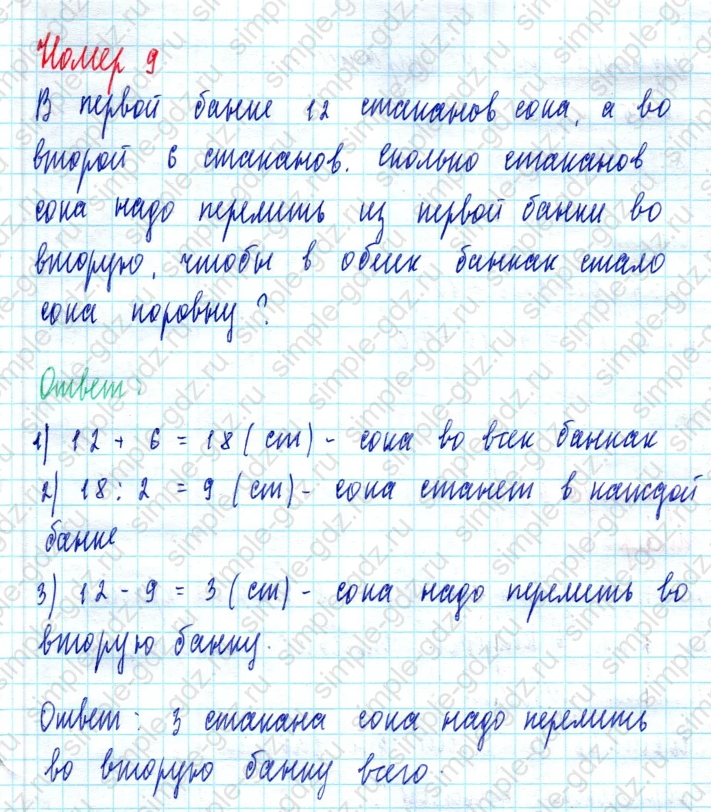 matematika class-2 Математика 2 класс учебник Моро, Бантова 1, 2 часть - 2 Часть страница 58 ответ Номер 9