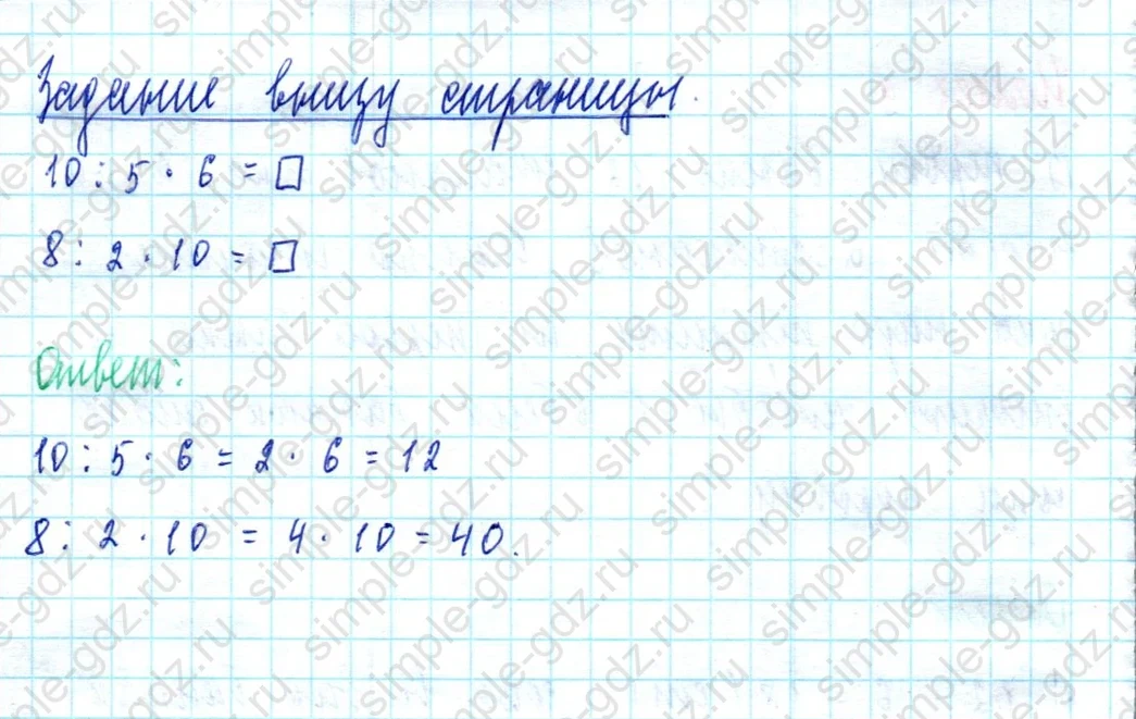 matematika class-2 Математика 2 класс учебник Моро, Бантова 1, 2 часть - 2 Часть страница 58 ответ Задание внизу страницы
