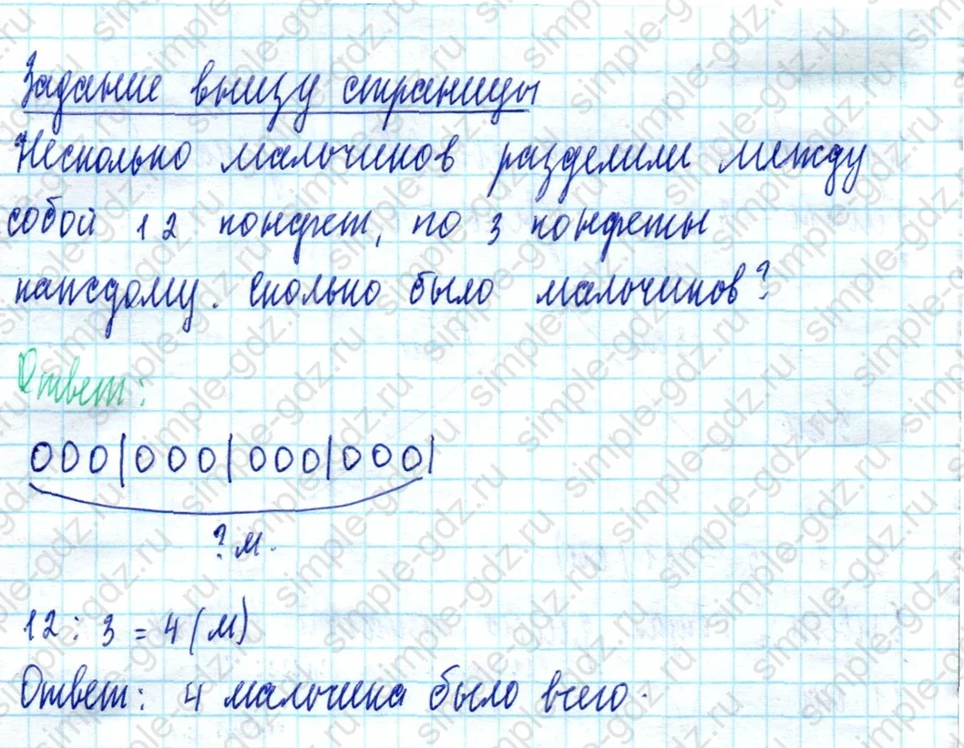 matematika class-2 Математика 2 класс учебник Моро, Бантова 1, 2 часть - 2 Часть страница 59 ответ Задание внизу страницы