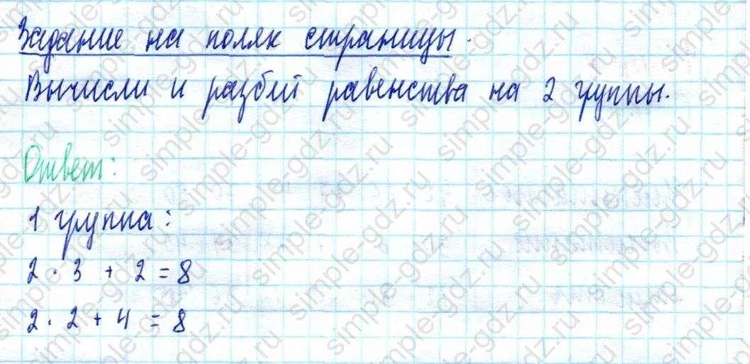 matematika class-2 Математика 2 класс учебник Моро, Бантова 1, 2 часть - 2 Часть страница 59 ответ Задание на полях страницы
