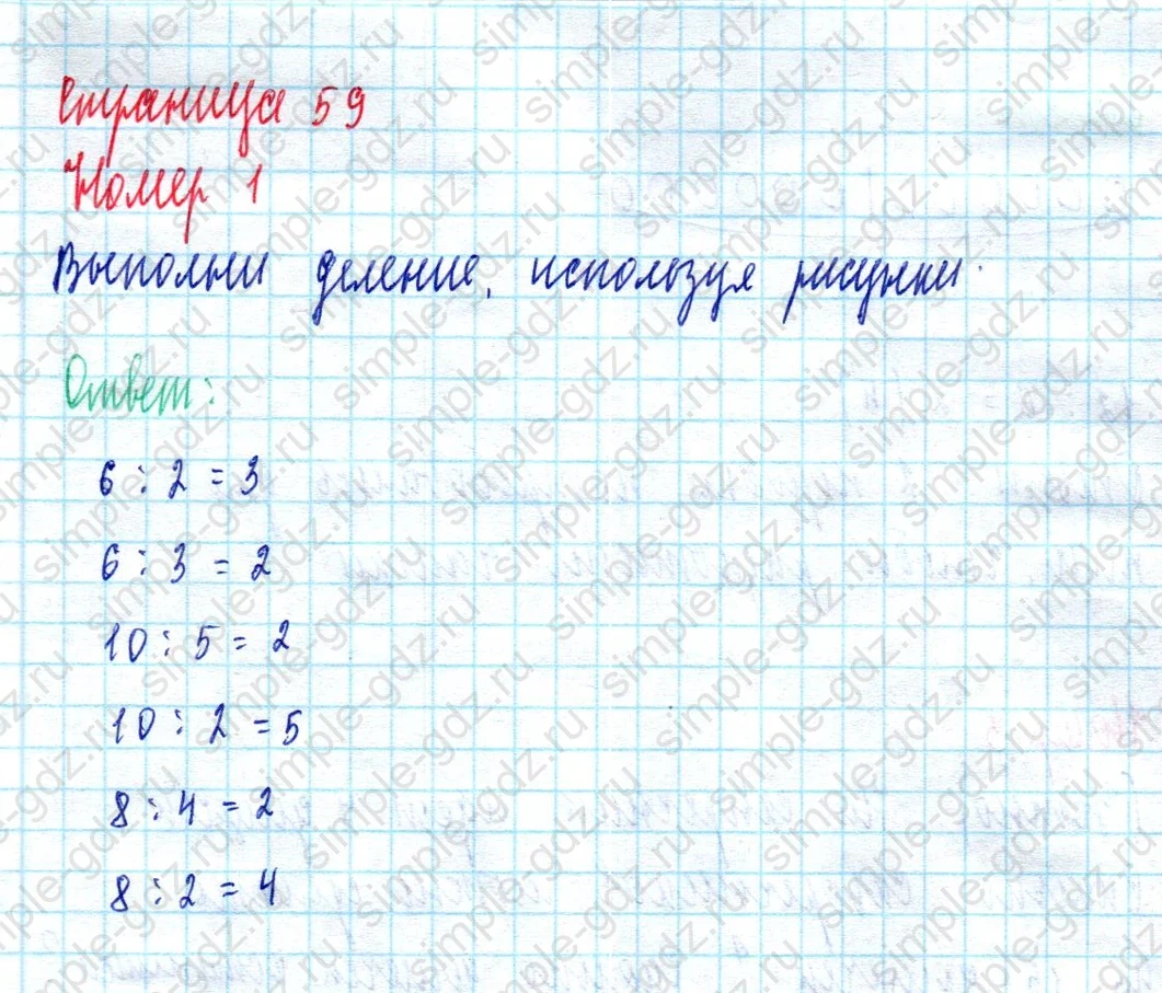 matematika class-2 Математика 2 класс учебник Моро, Бантова 1, 2 часть - 2 Часть страница 59 ответ Номер 1