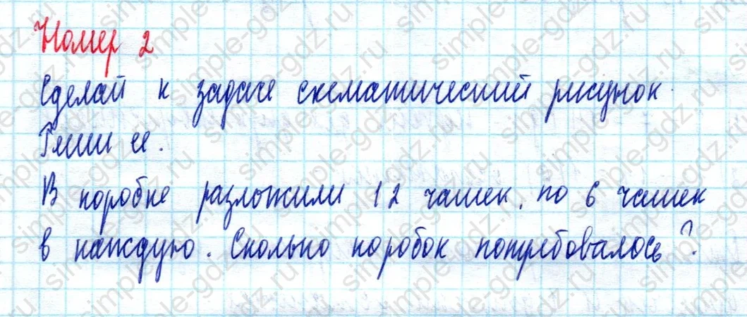 matematika class-2 Математика 2 класс учебник Моро, Бантова 1, 2 часть - 2 Часть страница 59 ответ Номер 2