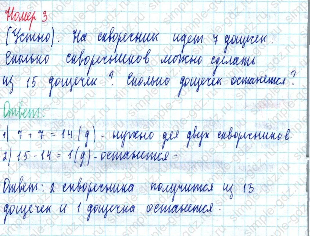 matematika class-2 Математика 2 класс учебник Моро, Бантова 1, 2 часть - 2 Часть страница 59 ответ Номер 3