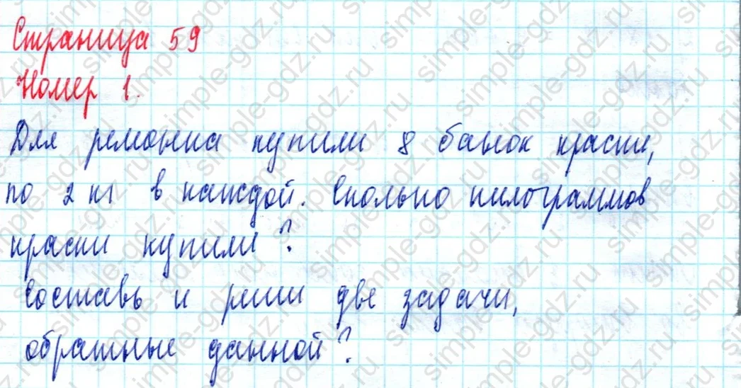 matematika class-2 Математика 2 класс учебник Моро, Бантова 1, 2 часть - 2 Часть страница 59 ответ Номер 1
