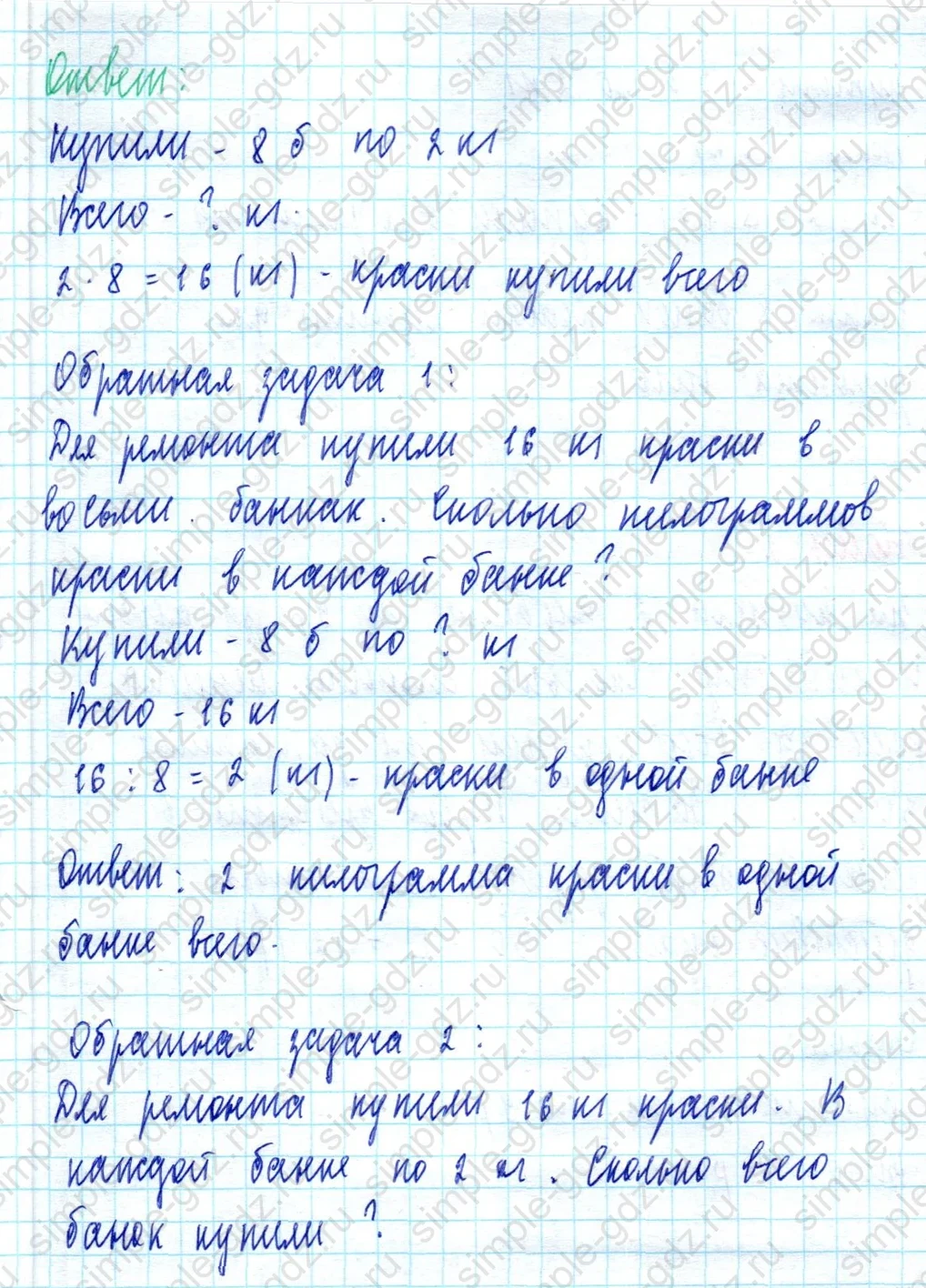 matematika class-2 Математика 2 класс учебник Моро, Бантова 1, 2 часть - 2 Часть страница 59 ответ Номер 1