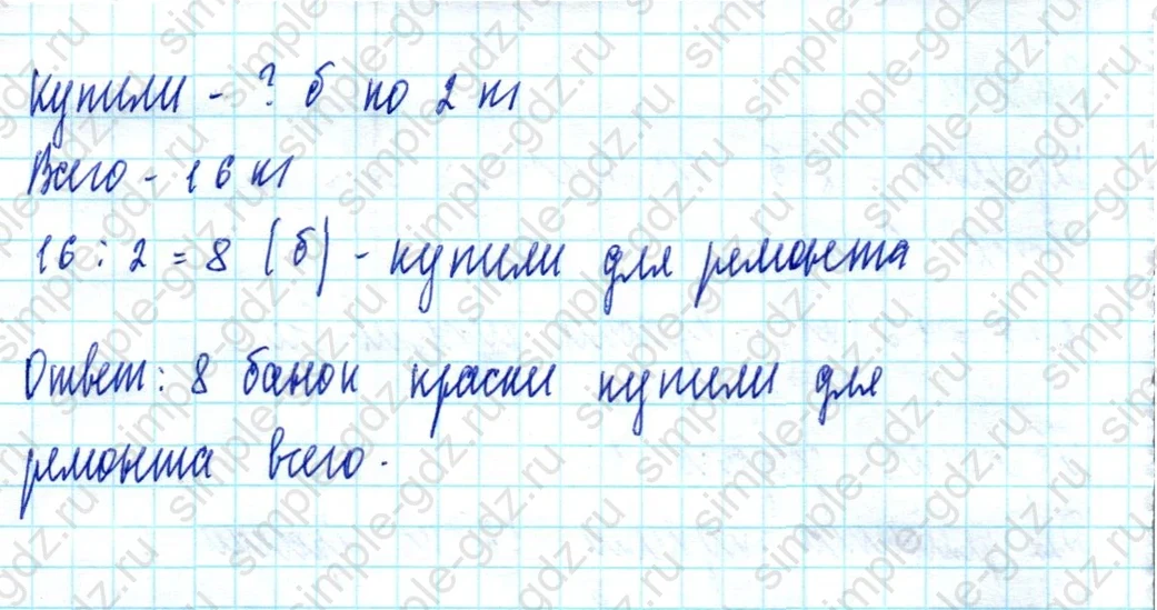 matematika class-2 Математика 2 класс учебник Моро, Бантова 1, 2 часть - 2 Часть страница 59 ответ Номер 1