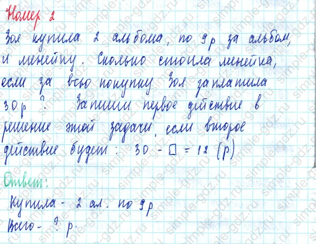matematika class-2 Математика 2 класс учебник Моро, Бантова 1, 2 часть - 2 Часть страница 59 ответ Номер 2