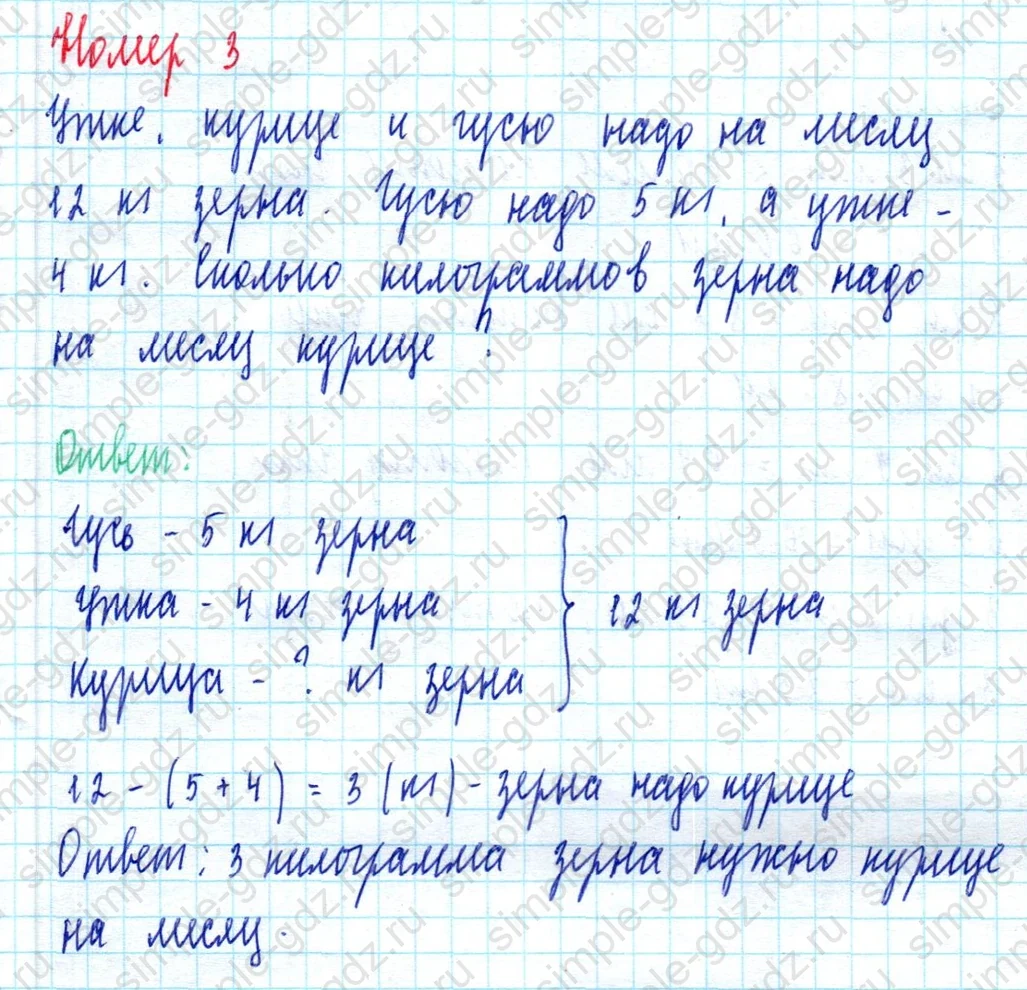 matematika class-2 Математика 2 класс учебник Моро, Бантова 1, 2 часть - 2 Часть страница 59 ответ Номер 3