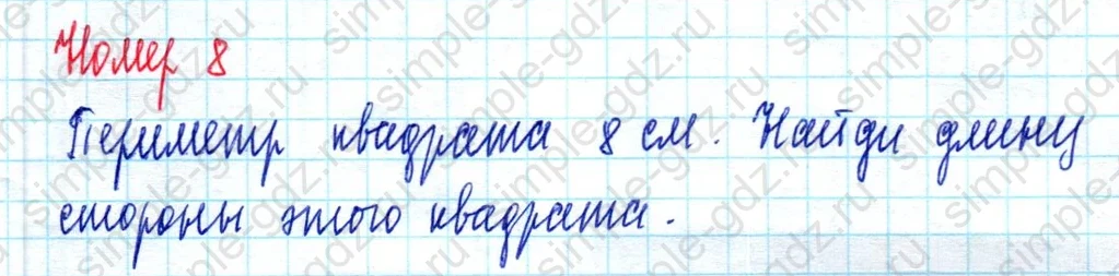 matematika class-2 Математика 2 класс учебник Моро, Бантова 1, 2 часть - 2 Часть страница 59 ответ Номер 8