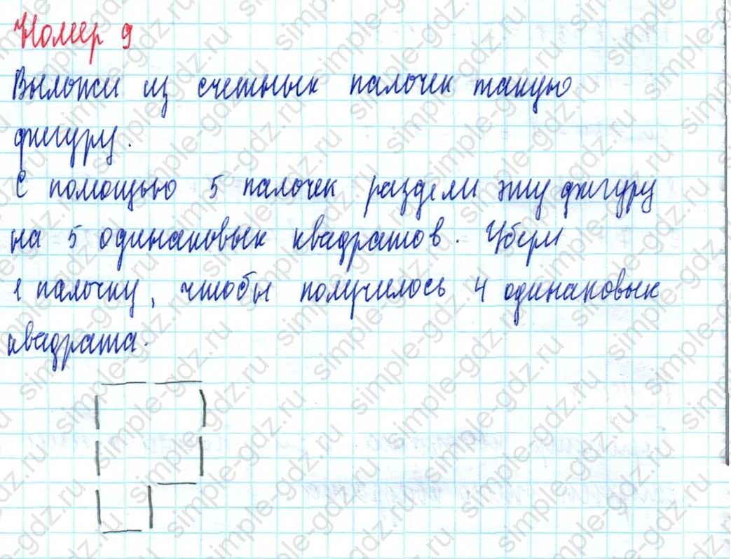matematika class-2 Математика 2 класс учебник Моро, Бантова 1, 2 часть - 2 Часть страница 59 ответ Номер 9