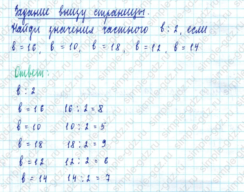 matematika class-2 Математика 2 класс учебник Моро, Бантова 1, 2 часть - 2 Часть страница 59 ответ Задание внизу страницы