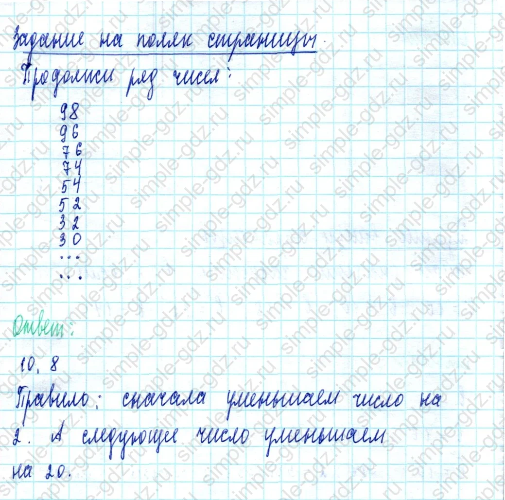 matematika class-2 Математика 2 класс учебник Моро, Бантова 1, 2 часть - 2 Часть страница 59 ответ Задание на полях страницы