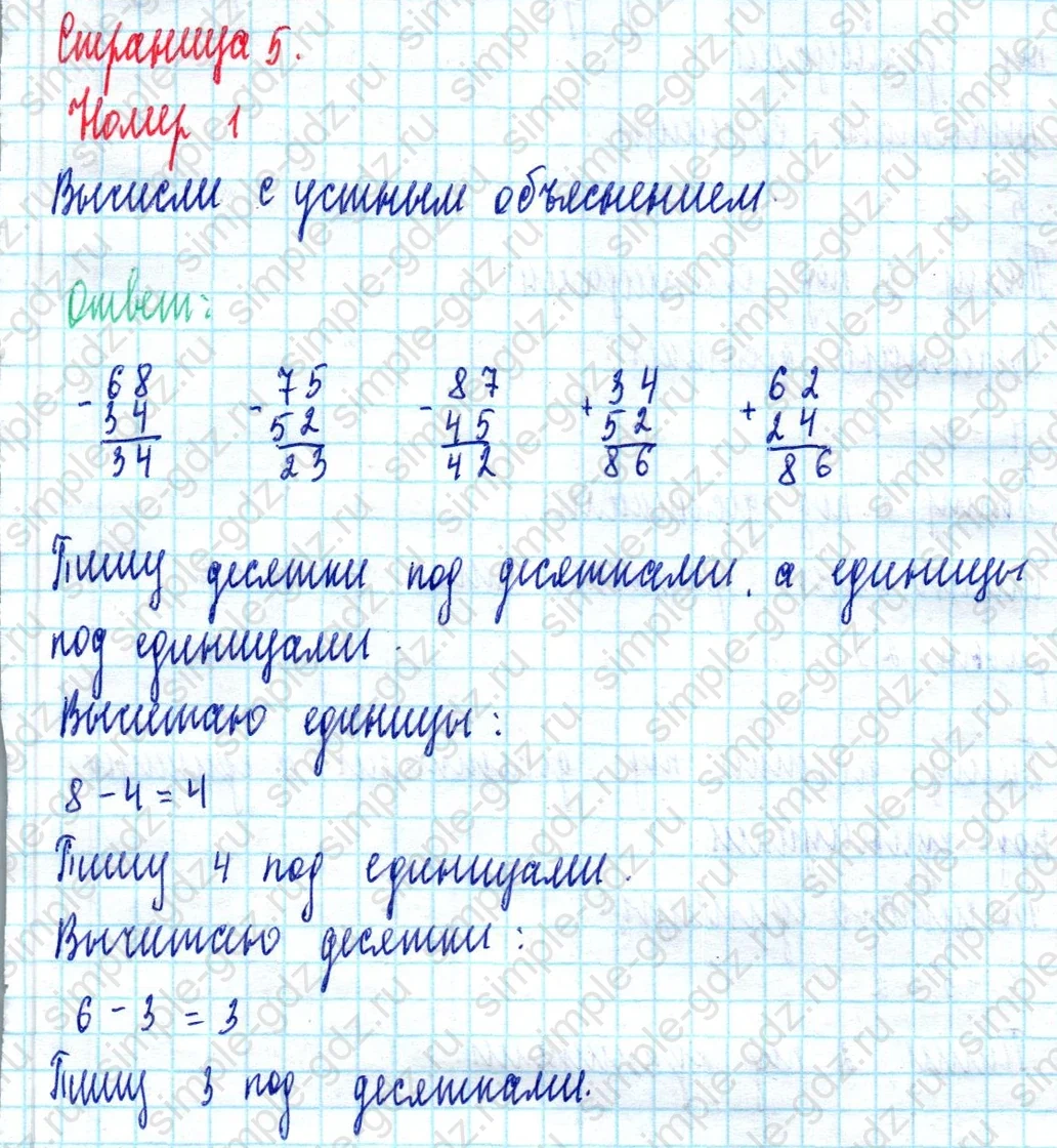 matematika class-2 Математика 2 класс учебник Моро, Бантова 1, 2 часть - 2 Часть страница 5 ответ Номер 1