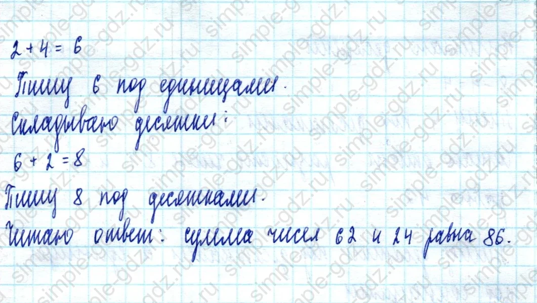matematika class-2 Математика 2 класс учебник Моро, Бантова 1, 2 часть - 2 Часть страница 5 ответ Номер 1