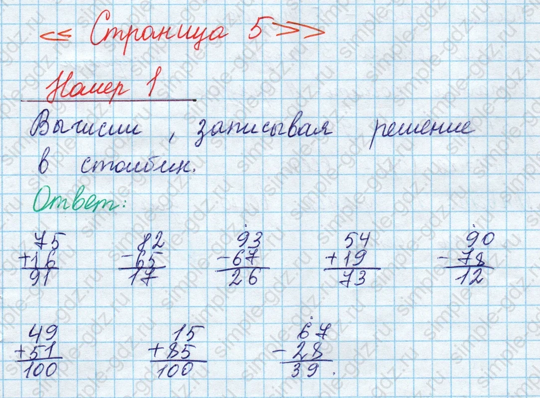 matematika class-2 Математика 2 класс учебник Моро, Бантова 1, 2 часть - 2 Часть страница 5 ответ Номер 1