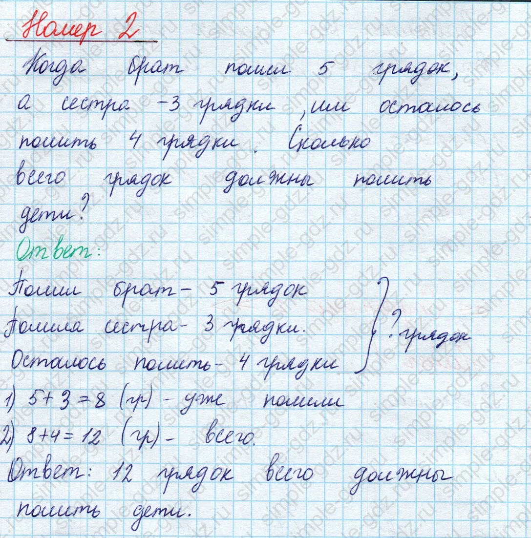 matematika class-2 Математика 2 класс учебник Моро, Бантова 1, 2 часть - 2 Часть страница 5 ответ Номер 2