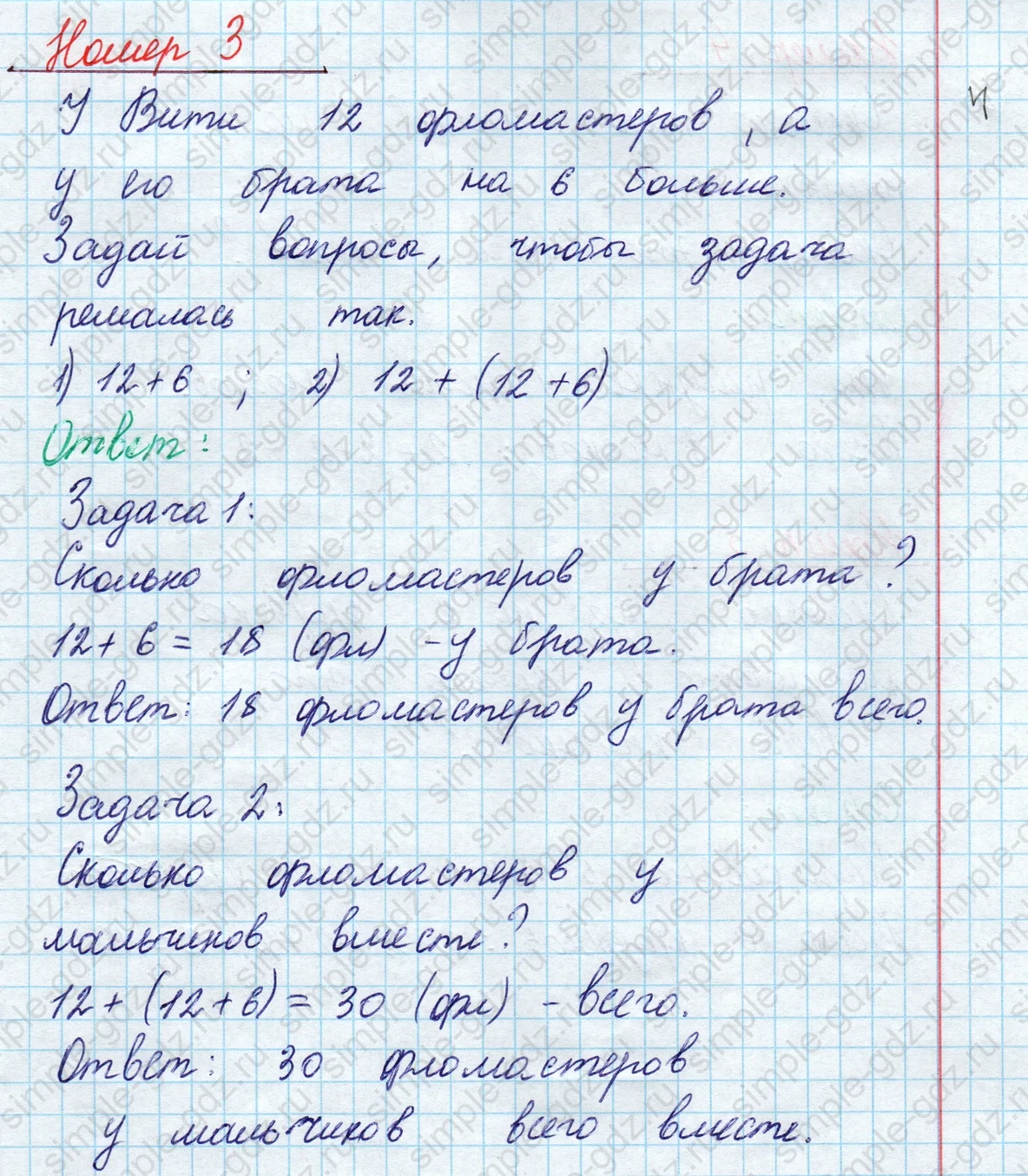 matematika class-2 Математика 2 класс учебник Моро, Бантова 1, 2 часть - 2 Часть страница 5 ответ Номер 3