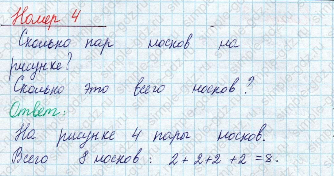 matematika class-2 Математика 2 класс учебник Моро, Бантова 1, 2 часть - 2 Часть страница 5 ответ Номер 4