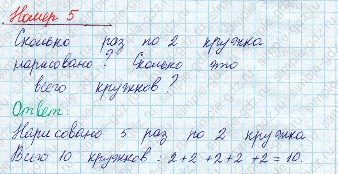 matematika class-2 Математика 2 класс учебник Моро, Бантова 1, 2 часть - 2 Часть страница 5 ответ Номер 5