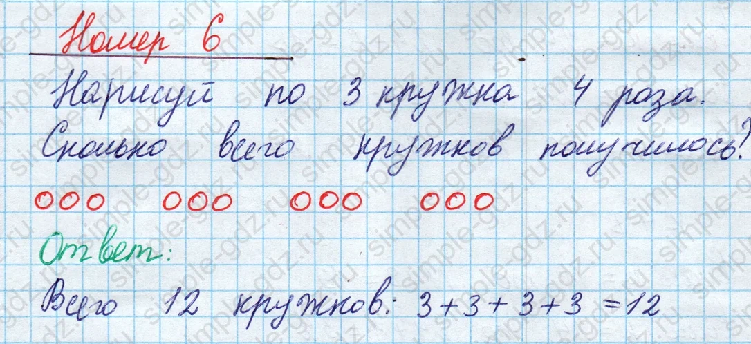 matematika class-2 Математика 2 класс учебник Моро, Бантова 1, 2 часть - 2 Часть страница 5 ответ Номер 6