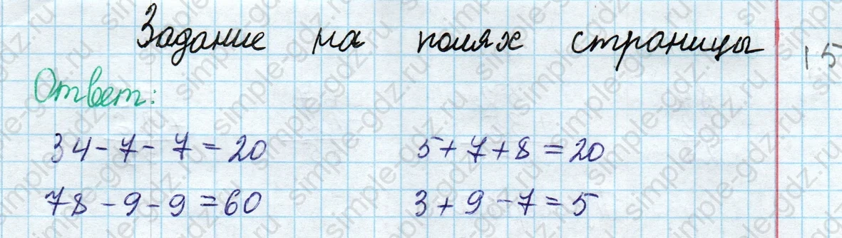 matematika class-2 Математика 2 класс учебник Моро, Бантова 1, 2 часть - 2 Часть страница 5 ответ Задание на полях страницы