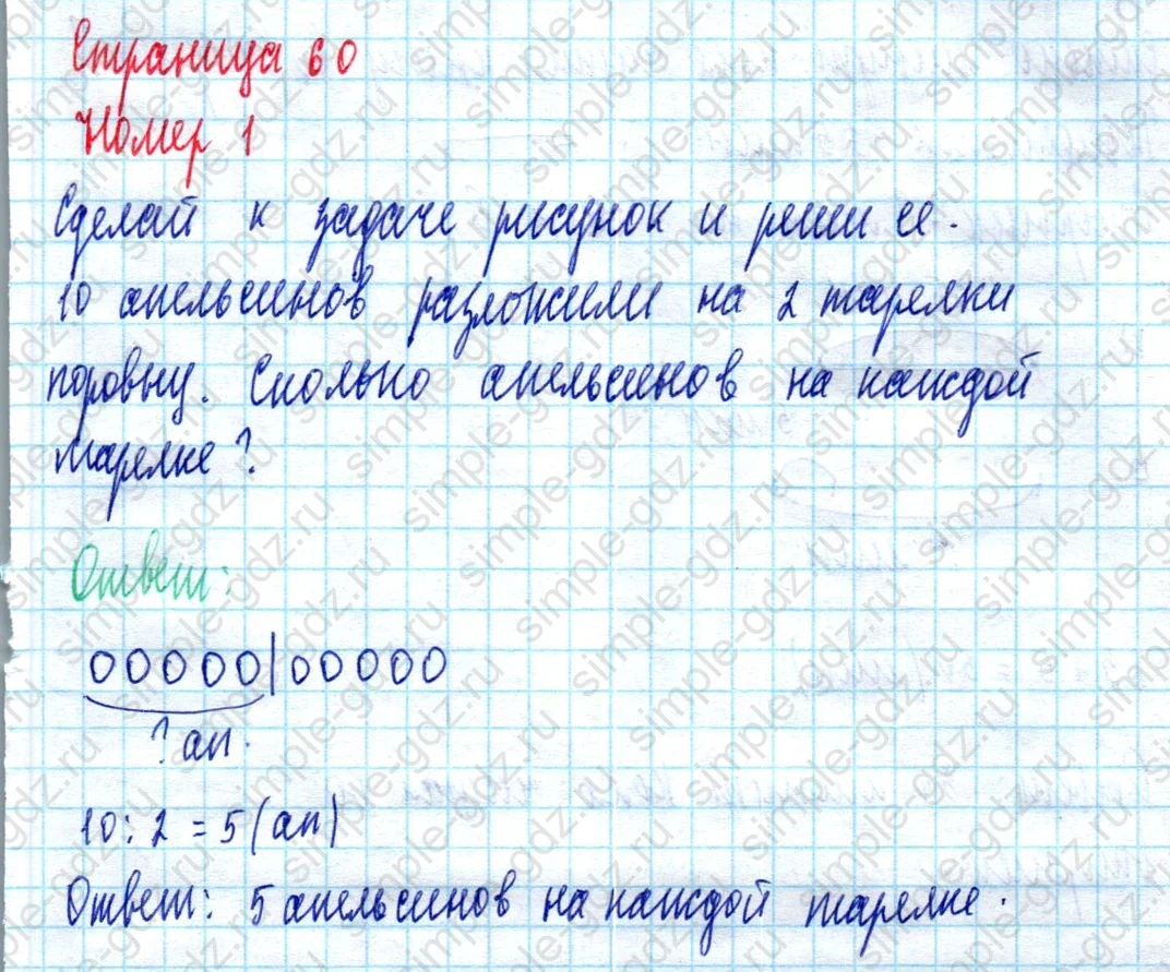 matematika class-2 Математика 2 класс учебник Моро, Бантова 1, 2 часть - 2 Часть страница 60 ответ Номер 1