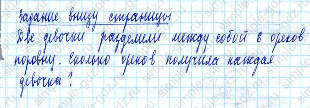 matematika class-2 Математика 2 класс учебник Моро, Бантова 1, 2 часть - 2 Часть страница 60 ответ Задание внизу страницы