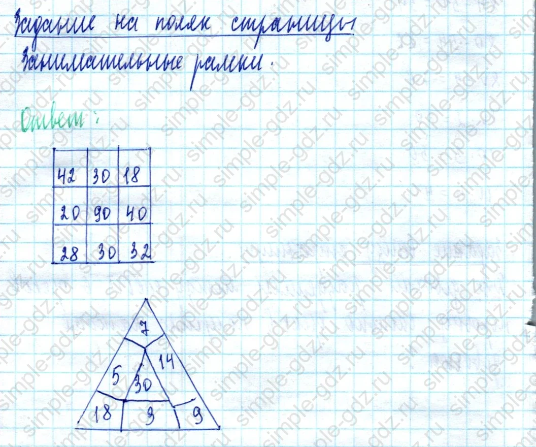 matematika class-2 Математика 2 класс учебник Моро, Бантова 1, 2 часть - 2 Часть страница 60 ответ Задание на полях страницы