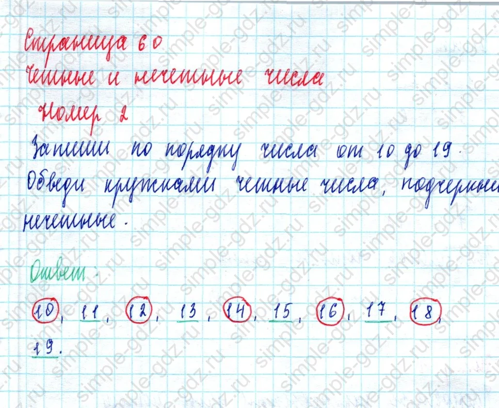 matematika class-2 Математика 2 класс учебник Моро, Бантова 1, 2 часть - 2 Часть страница 60 ответ Номер 2